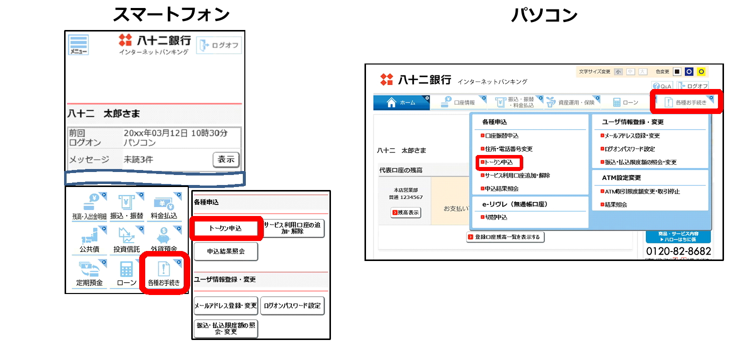 八 十 二 銀行 ネット バンキング