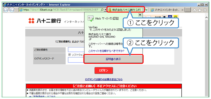 証明書の発行先を確認する 事務合理化 It化 八十二銀行