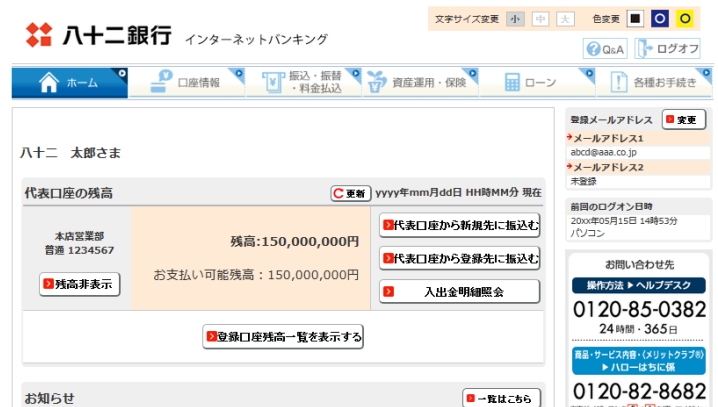 バンキング ネット 銀行 十 八 二