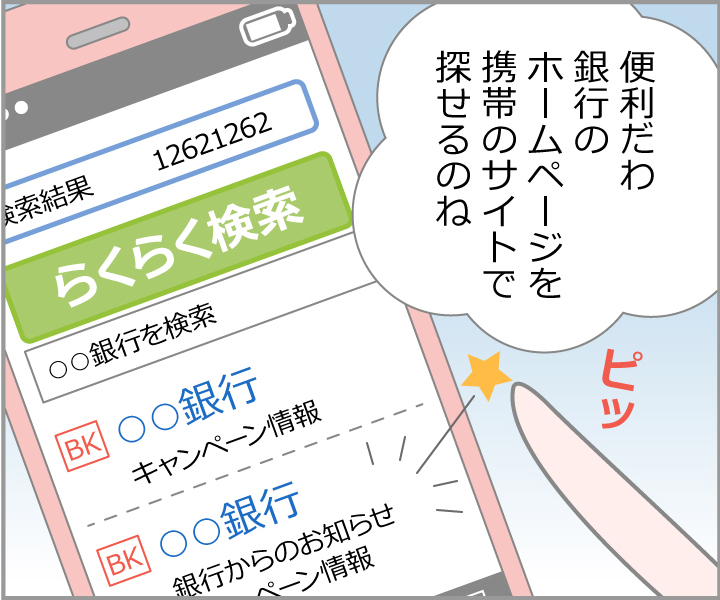 不審なホームページによるフィッシング詐欺 便利 お得なサービス 八十二銀行