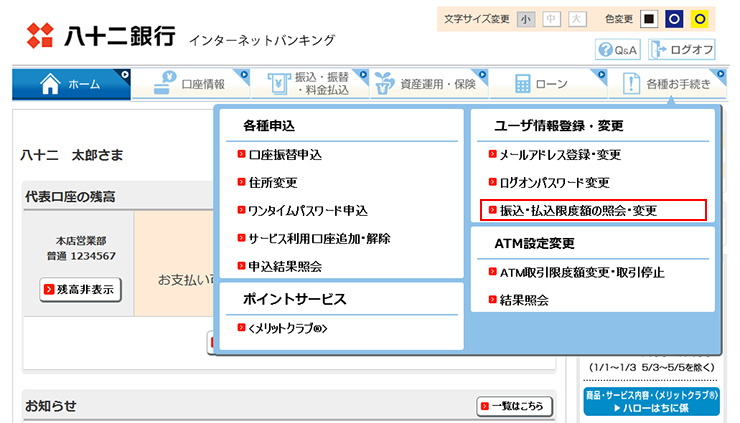 振込 払込限度額の設定 便利 お得なサービス 八十二銀行