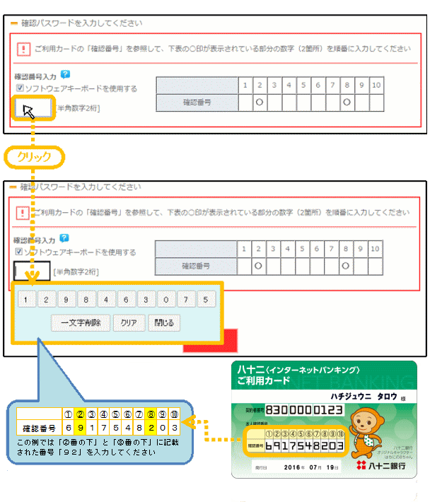 確認パスワードに可変方式を採用 便利 お得なサービス 八十二銀行 確認パスワードに可変方式を採用 便利 お得なサービス 八十二銀行