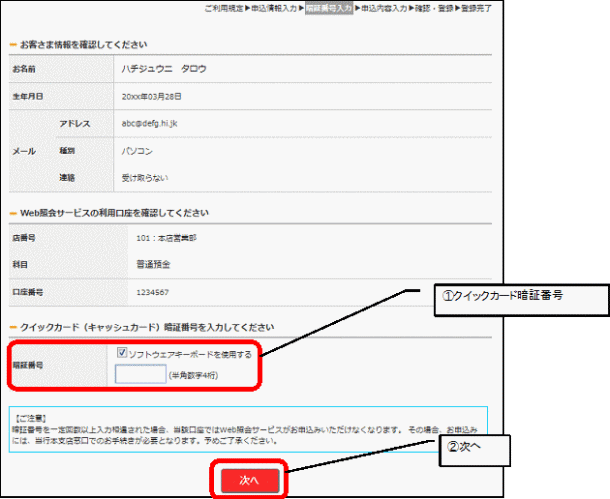 ネット 八 銀行 十 バンク 二