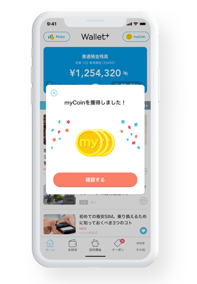 ポイント(myCoin)がたまる