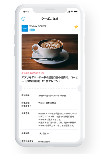 クーポンがもらえる