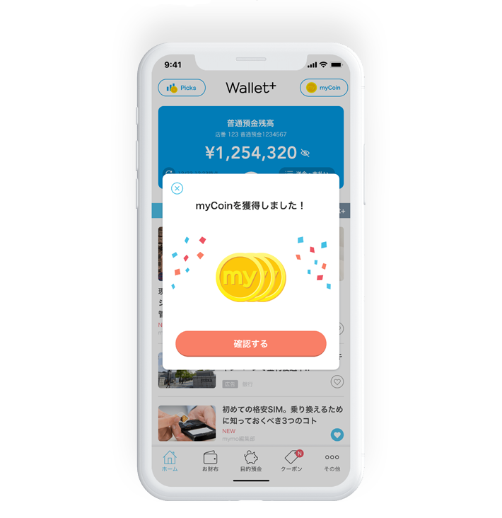 ポイント(myCoin)がたまる