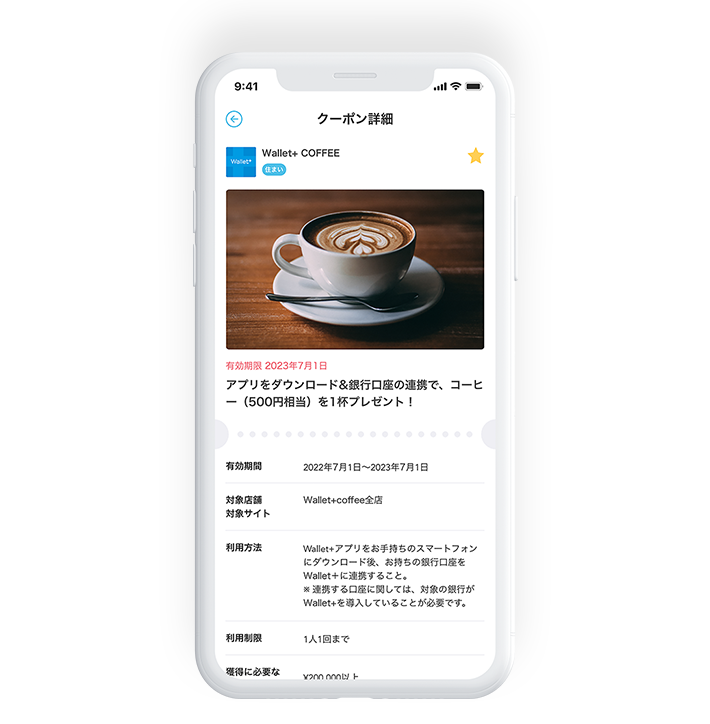 クーポンがもらえる