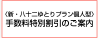 確定拠出年金 Ideco ふやす ためる 八十二銀行