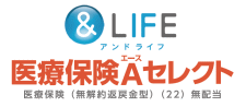 &LIFE新医療保険Aセレクト