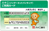 ご利用カード