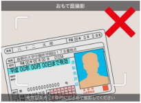 運転免許証撮影時に撮影画面中のガイド枠に合わせて撮影してください。ガイド枠からはみ出していたり、斜めになっていると正確な読み取りができません。