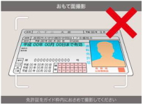 運転免許証撮影時に撮影画面中のガイド枠に合わせて撮影してください。ガイド枠からはみ出していたり、斜めになっていると正確な読み取りができません。