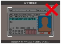 撮影時の環境が暗すぎる場合や、背景に模様が入っている場合は、免許証を正しく読み取りできない場合があります。無地の紙や机の上で撮影してください。