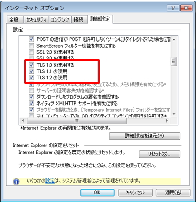 インターネットオプション