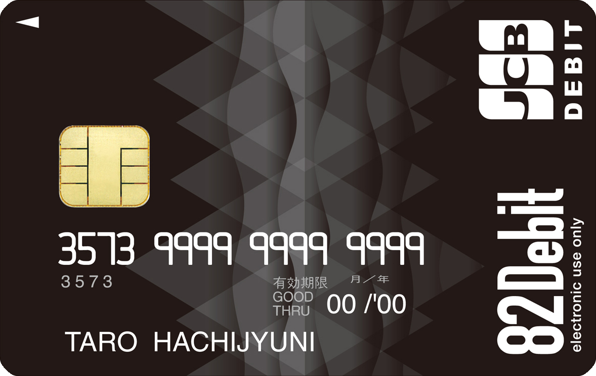 デビットカード