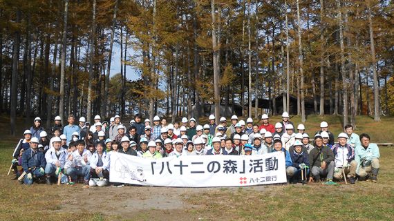 「八十二の森活動」のイメージ