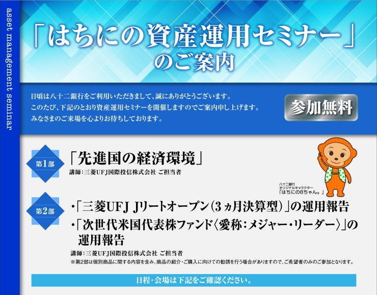 資産運用セミナー