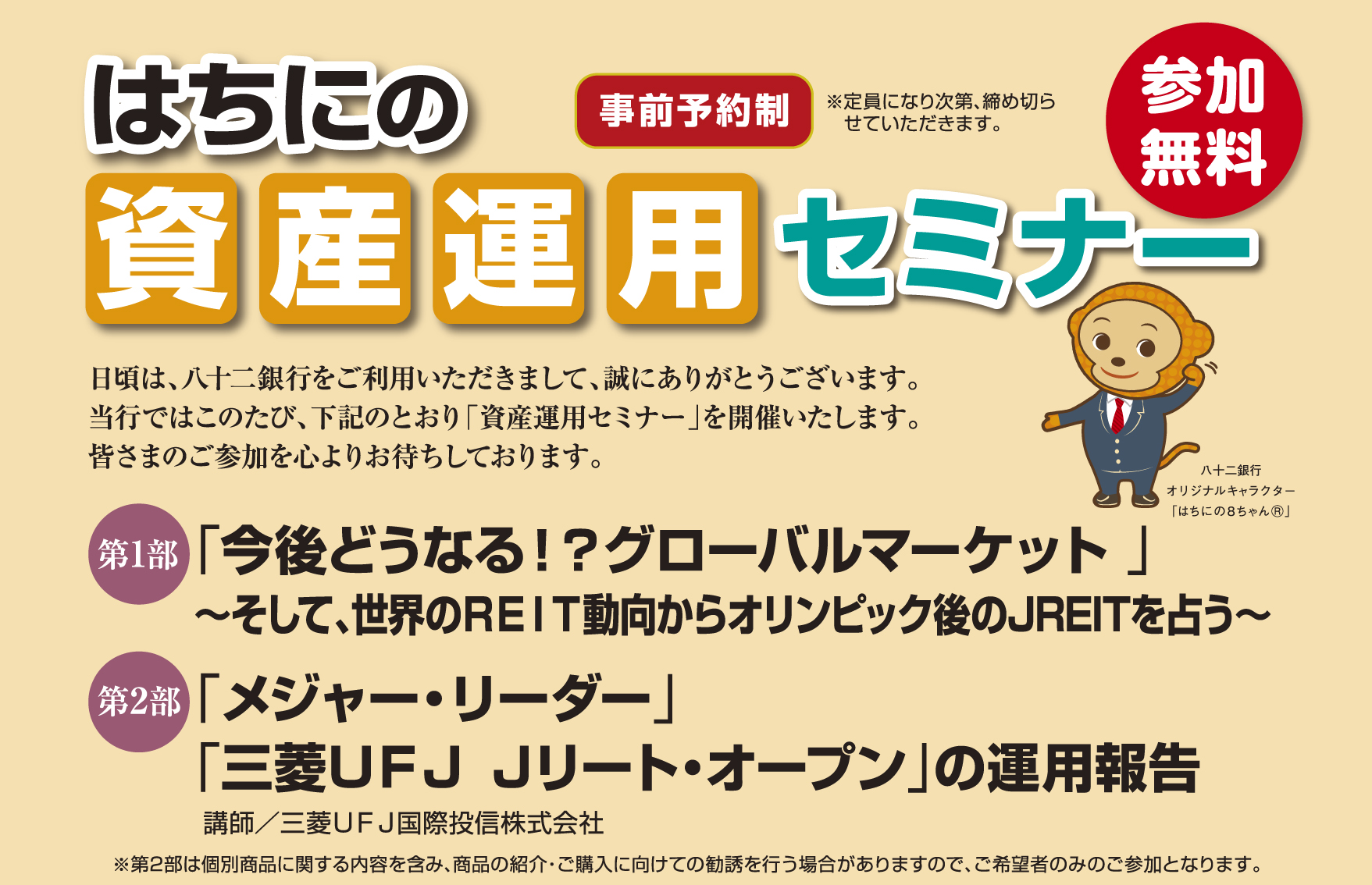 はちにの資産運用セミナー