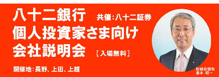 個人投資家さま向け会社説明会