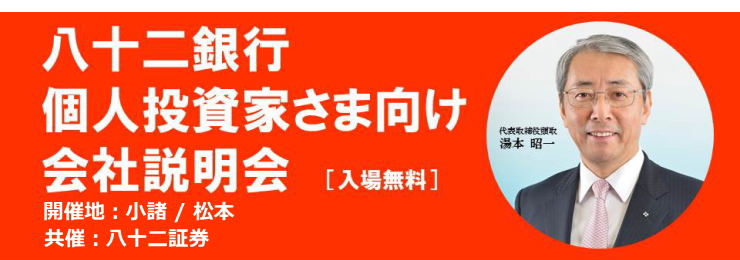 個人投資家さま向け会社説明会