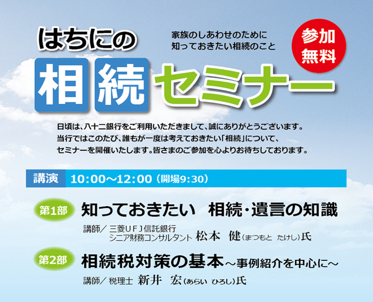相続セミナー
