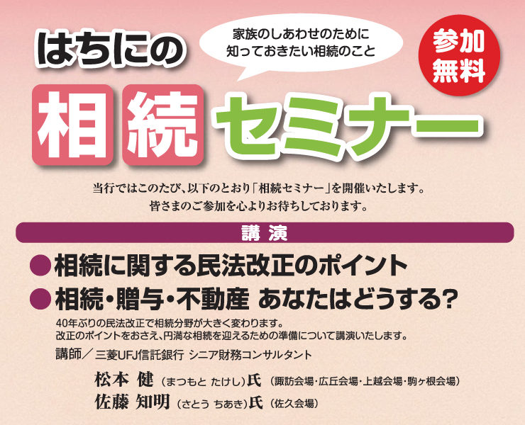 相続セミナー